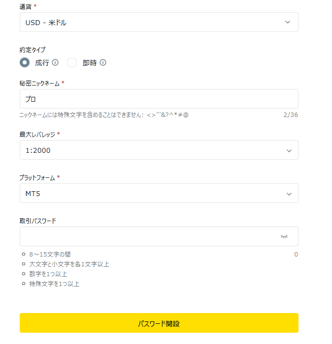 追加口座を開設