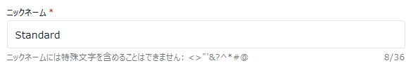 口座名（ニックネーム）を入力する