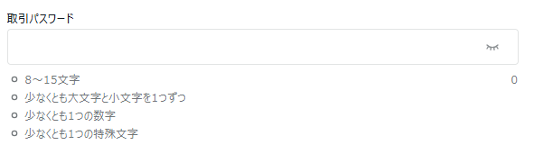 口座のパスワードを設定する
