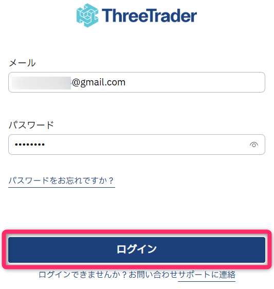 ThreeTraderの会員ページにログインする