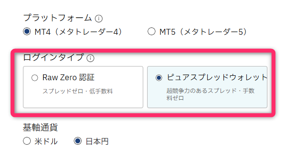 異なる口座タイプを選択して追加口座を開設する