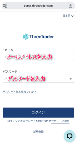 ThreeTraderの会員ページにログインする