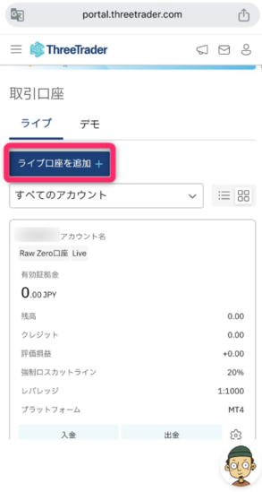 「ライブ口座を追加」を選択する