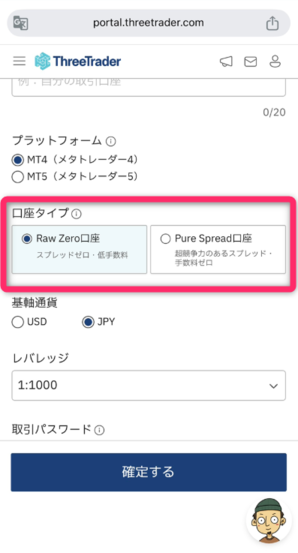 異なる口座タイプを選択して追加口座を開設する