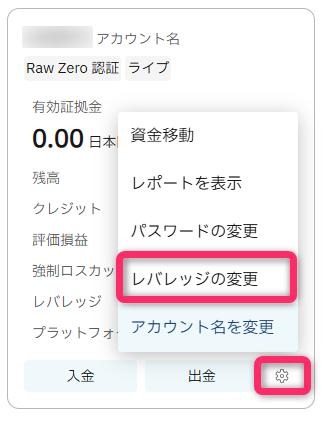 保有口座のメニューを開く