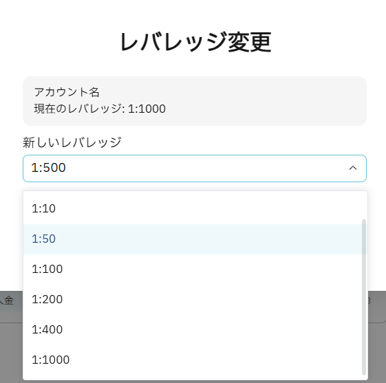 レバレッジを変更する