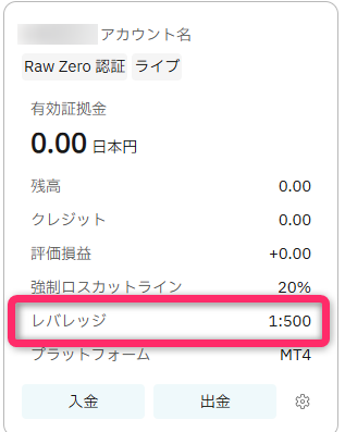 レバレッジ変更が適用される