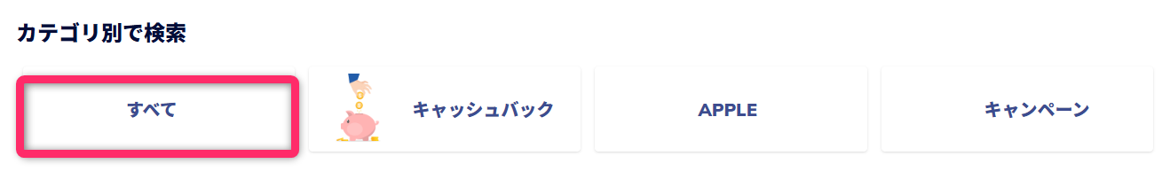 希望する商品を選択する