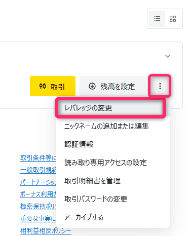 歯車アイコンから「レバレッジ変更」を選択する