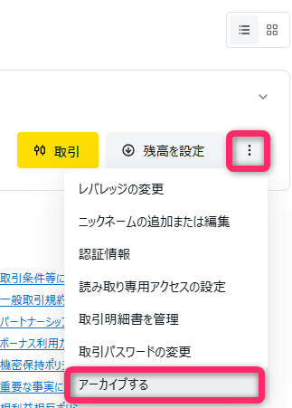 「口座をアーカイブ」を選択する