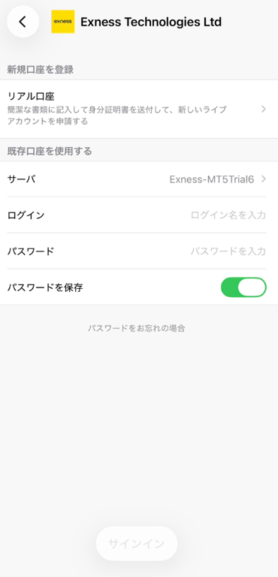 デモ口座の情報を入力する