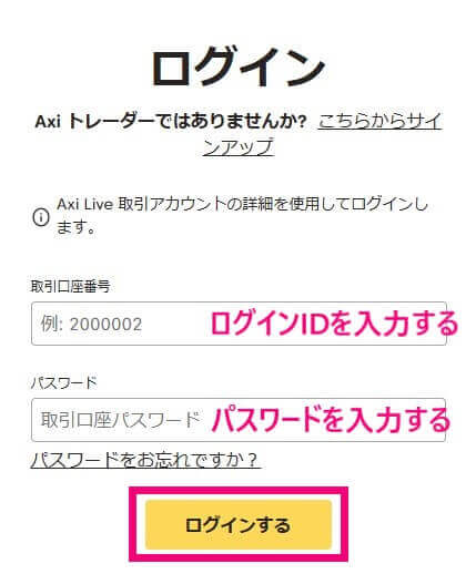 Axiのマイページにログインする
